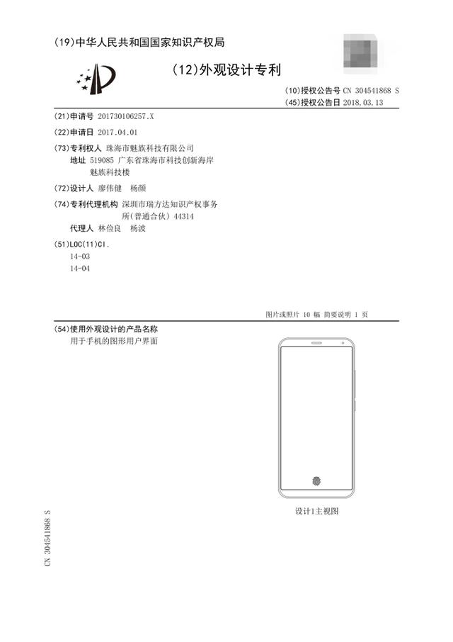 魅族屏下指纹专利曝光：小圆圈回归还可支付