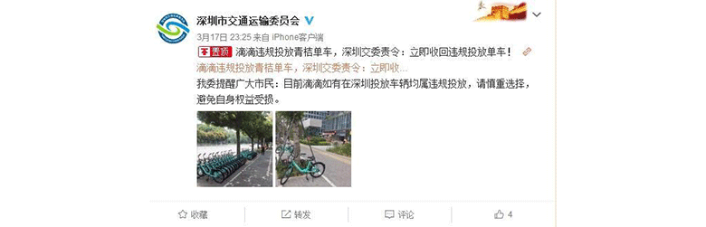 滴滴“亲儿子”青桔单车深圳刚上线就被叫停!