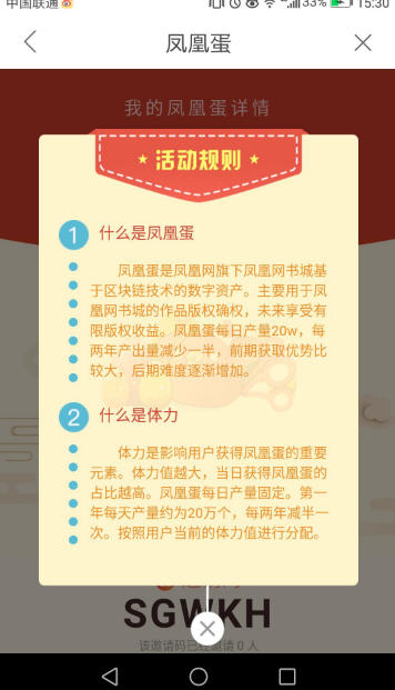  区块链+IP版权 凤凰网推出区块链产品“凤凰蛋”